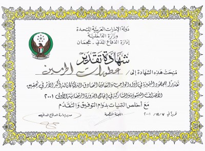 department of civil defence 2001 ramadan session award to al haramain perfumes