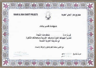 manar al iman charity projects certificate of appreciation to al haramain perfumes 2003