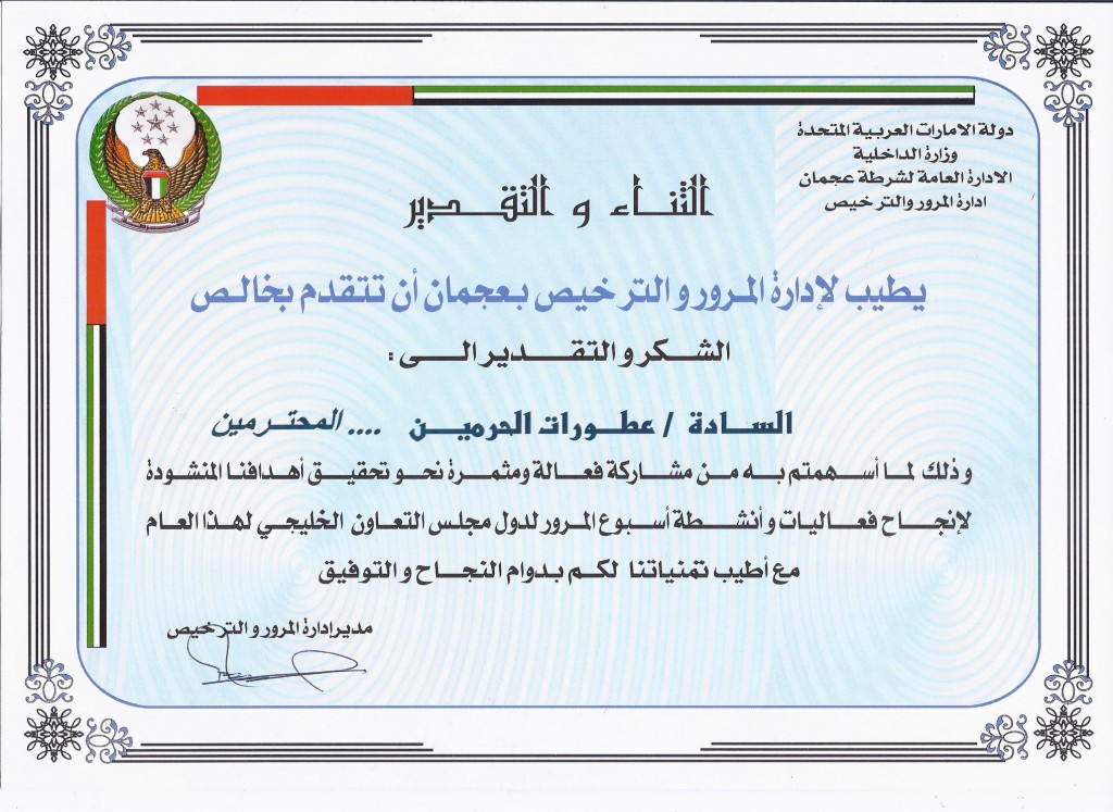 dufry sharjah duty free certificate of appreciation to al haramain perfumes llc